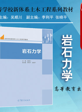 高等教育出版社岩石力学