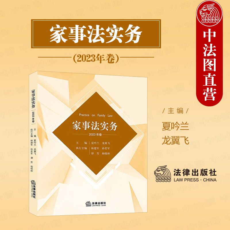 家事法实务 2023年卷