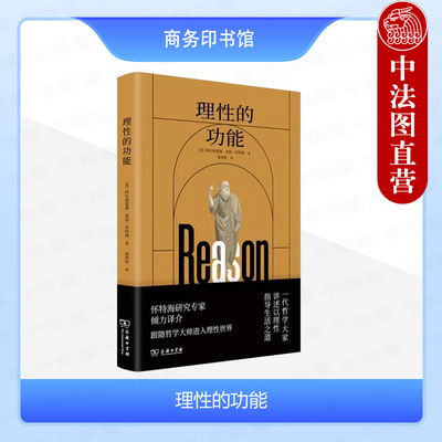 商务印书馆理性的功能