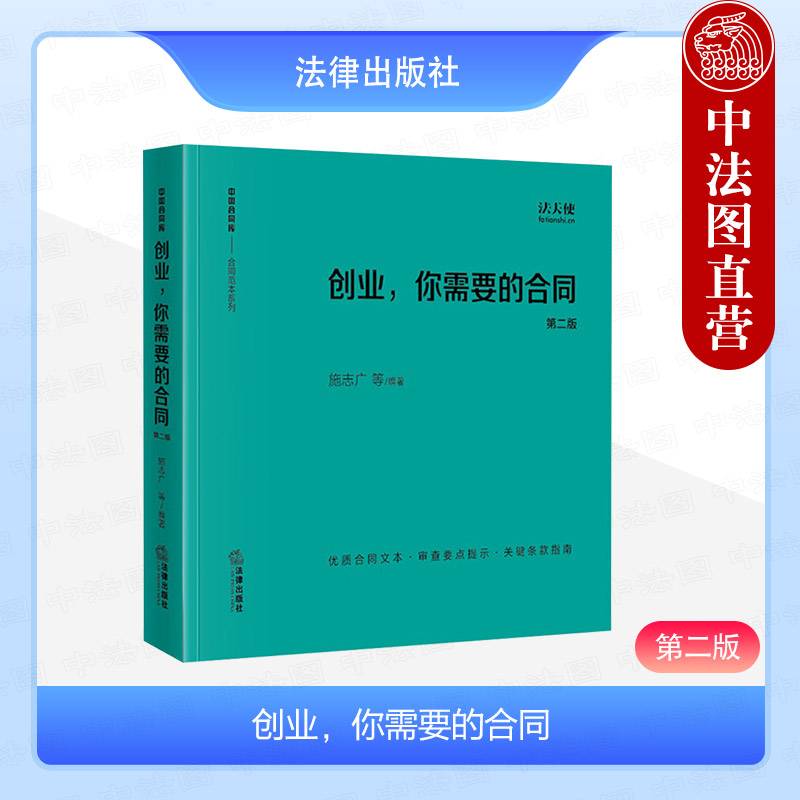 创业你需要的合同第二版