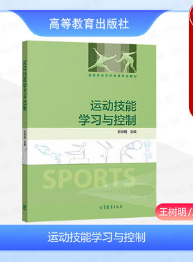 高等教育运动技能学习与控制