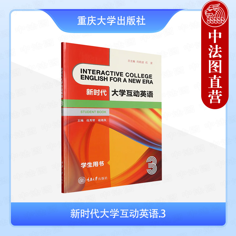 新时代大学互动英语3学生用书