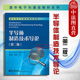 第2版 萧宏 半导体制造工艺 半导体制造技术导论 电子工业 电路工艺导论 第二版 半导体关键加工技术概念 正版 半导体工艺技术教材