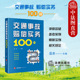 2025新 社 交通事故赔偿实务100问 正版 温泉 法律出版 交通相关法律法规司法解释实务案例 交通事故责任损失认定保险理赔工伤竞合
