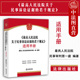 最高人民法院关于民事诉讼证据 新旧对照指引司法解释 若干规定 正版 适用手册 新民事诉讼证据规定 实务应用 法官律师案头书