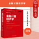 经济科学译丛 人民大学 金融计量经济学 计量经济学方法 金融专业培训自学教材 金融从业研究 布鲁克斯 第4版 第四版 2022新版 正版