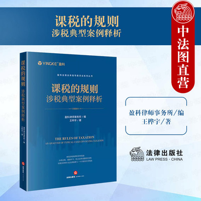 课税的规则涉税典型案例释析