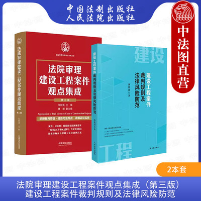 建设工程案件裁判规则风险防范