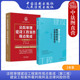 第三版 3版 朱树英 正版 唐俊锋 法院审理建设工程案件观点集成 建设工程案件裁判规则及法律风险防范 建设工程施工合同纠纷 2本套