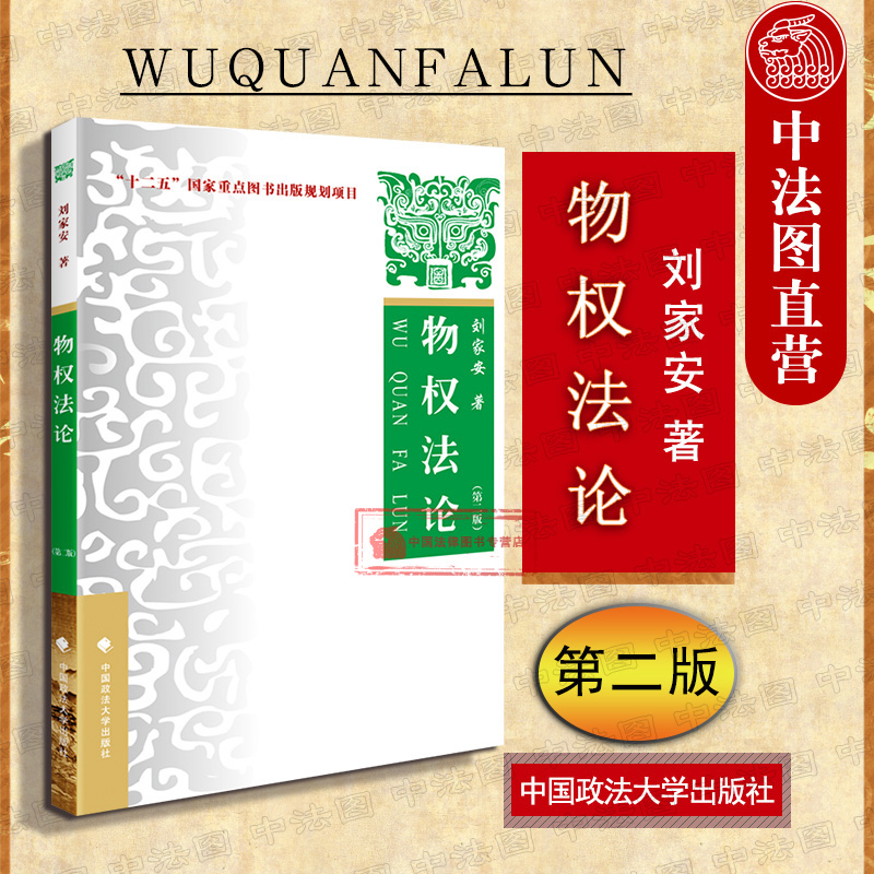 物权法教材 法学教材