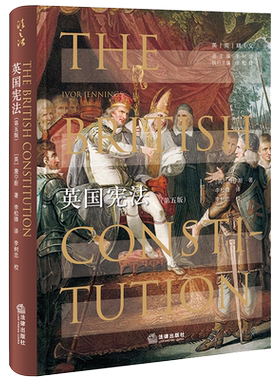 现货正版 2020新版 英国宪法 第五版第5版 詹宁斯 政治法律 外国法律 英宪精义 宪法研究参考书 政党简史 英国宪制的运作过程 法律