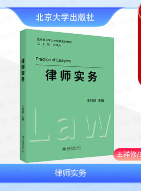 北京大学出版社律师实务
