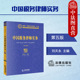 税务律师税法财务会计基础知识 法律 中国税务律师实务 涉税刑事辩护 税务争议解决 税法咨询顾问 刘天永 第5版 第五版 2023新 正版