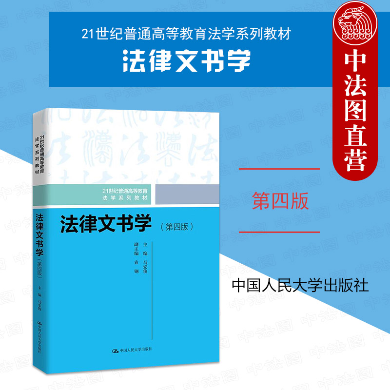 人民大学法律文书学第四版
