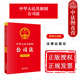 2025新 法律出版 中华人民共和国公司法 公司法法律法规条文解读典型案例指引工具书 正版 证券法 简明实用版 上市公司章程指引 社