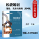人民大学 第4版 税收筹划 正版 MPAcc系列 理论实务与案例 蔡昌 投资融资物资采购市场销售税收筹划实务 第四版 管理者学习培训用书