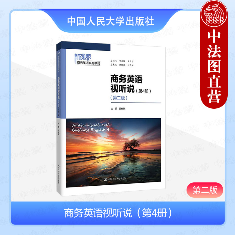 商务英语视听说第4册第二版