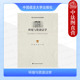 政法大学 刘琳 环境与资源法学 正版 自然生态保护法 邢捷 环境污染防治法 国际环境法 中国人民公安大学法学教材 绿色低碳发展法