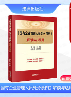 国有企业管理人员处分条例