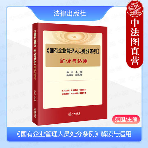 国有企业管理人员处分条例