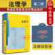 法学入门教材 法理学教程 第2版 法律版 黄皮教材 法理学教材教科书 第二版 卓泽渊 法学理论 现货正版 大学本科考研法学教材 法理学