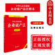 2025新 破产费用共益债务 中华人民共和国企业破产法注释本 正版 全新修订版 破产法法律法规单行本法条注释工具书 破产清算 法律