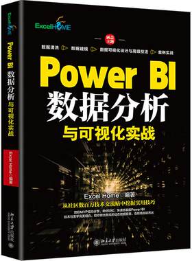 PowerBI数据分析与可视化实战