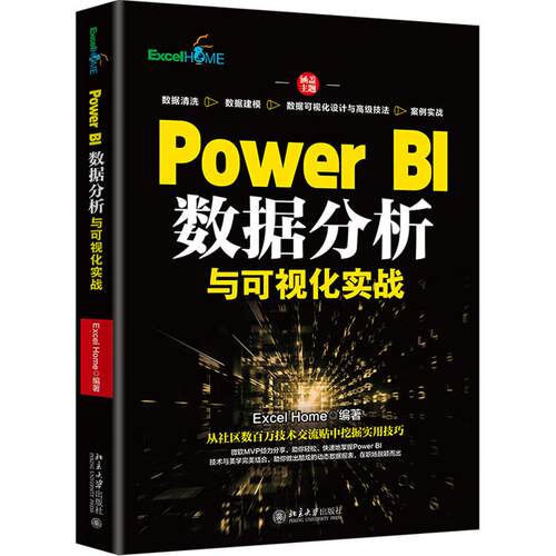 PowerBI数据分析与可视化实战