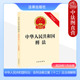 含刑法修正案十二及法律解释 刑法总则分则附则 法律出版 2024新 社 刑法法规单行本工具书 中华人民共和国刑法 罪名 正版 犯罪刑罚