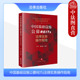 中国基础设施公募REITs法律实务操作指南 社 许苇 法律出版 中国基础设施公募REITs概述规则解读法律关注重点案例分析 路竞祎 正版