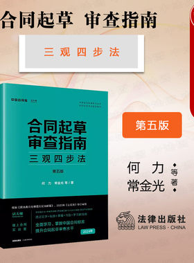 合同起草审查指南三观四步法