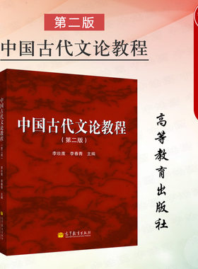 国古代文论教程第二版高等教育
