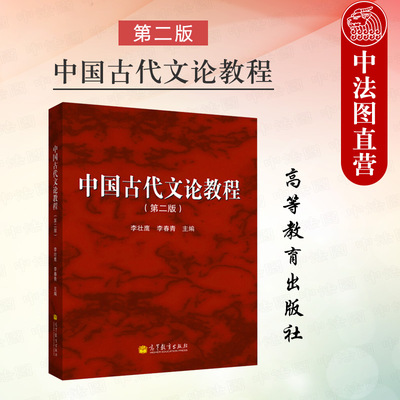 国古代文论教程第二版高等教育