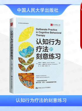 正版 认知行为疗法的刻意练习 博斯韦尔 康斯坦丁诺 CBT技术治疗原理 认知情绪心理治疗训练 治疗师参考读物 中国人民大学出版社