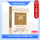 李东方 中华人民共和国公司法理解与适用 2024新修订公司法指引适用 公司法法条解读实务指导 中国法制 正版 公司治理实务 2024新