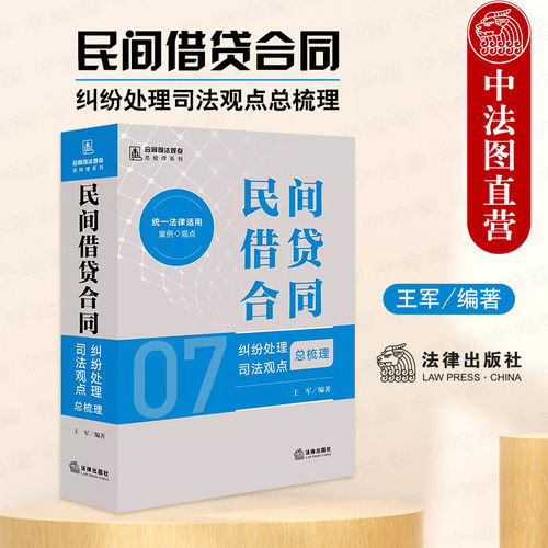 民间借贷合同纠纷处理司法观点