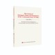 中国共产党党内法规体系 社 英文单行本 当代世界出版 9787509016596 中共中央办公厅法 正版