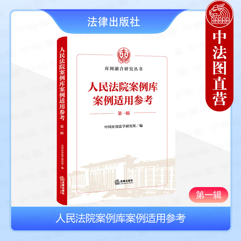人民法院案例库案例适用参考
