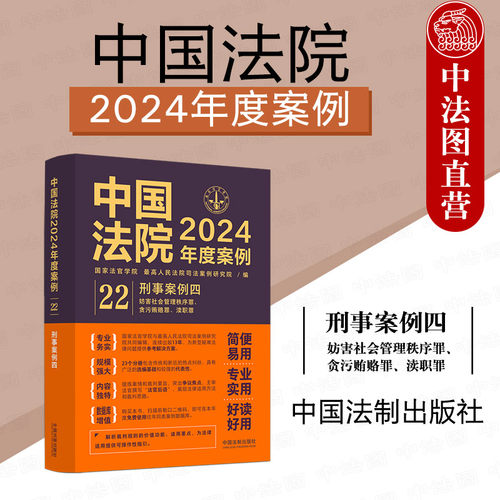 中国法院2024年度案例刑事案例四