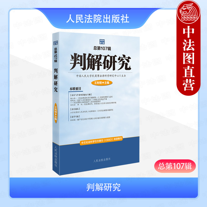判解研究 总第107辑
