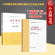 高等教育出版 学习指南与练习 社 马工程教材 文学创作体裁 正版 文学理论大学本科考研教材教科书 文学理论第二版