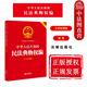 大字实用版 中华人民共和国民法典物权编 双色 法律社 物权法律法规 正版 物权设立变更转让消灭所有权用益物权担保物权占有 2023新