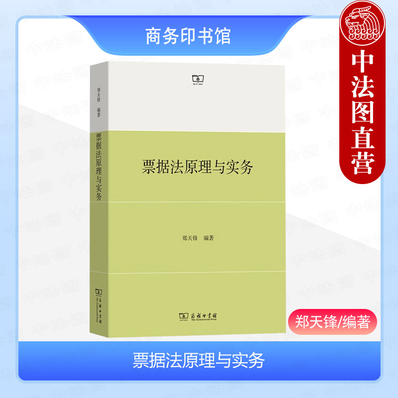 票据法原理与实务