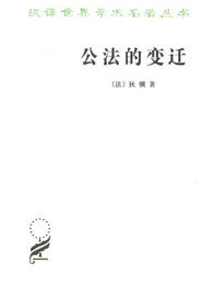 公法的变迁