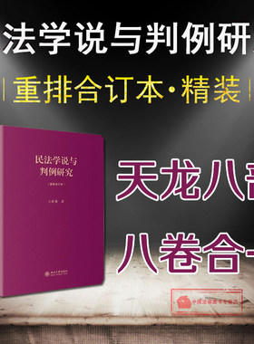 民法学说与判例研究重排合订本