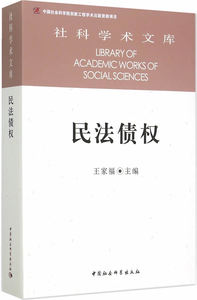民法债权