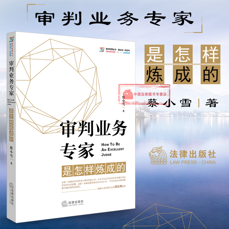 资深法官审裁判方法  审判方法论