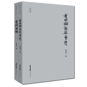 现货正版 2本套 我的辩词与梦想 精装收藏版+我们律师 精装修订版 张思之律师辩词与法治思想 黑铁时代 名誉侵权案辩护 法律出版社