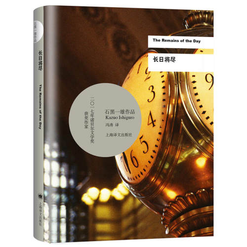 石黑一雄上海译文出版社长日将尽