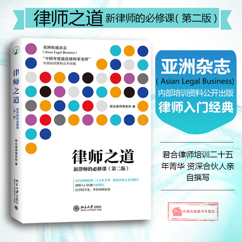 律师之道第二版北京大学出版社